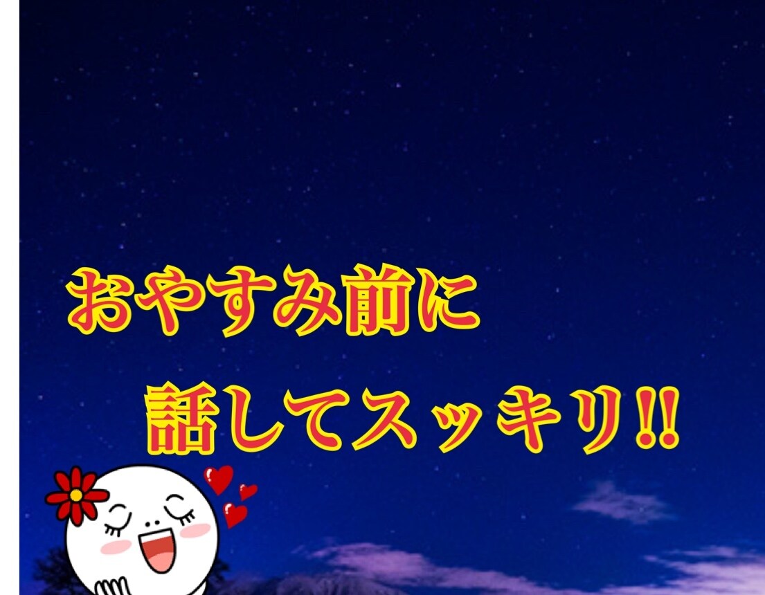 あなたの心に寄り添い、ゆったりとした時間を届けます あなたに寄り添ってくれる人はいますか？ イメージ2