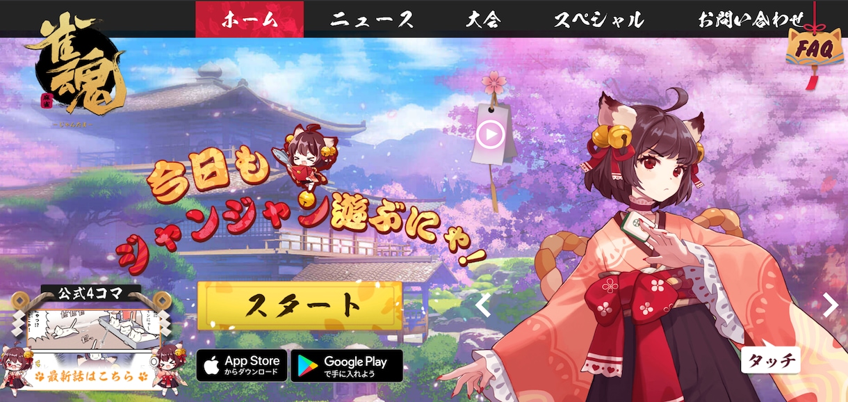 麻雀【雀魂】が強くなるお手伝いをいたします 初〜中級者様向け麻雀のアドバイスを雀魂を用いてお手伝いします イメージ1