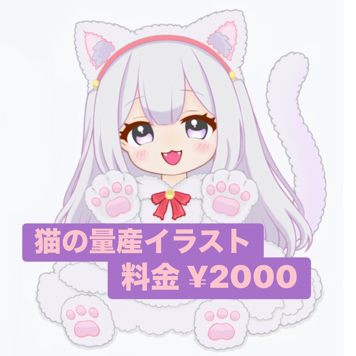猫の量産イラストを描きます アイコンやプレゼント用、グッズや返礼品用にいかがでしょうか！ イメージ1