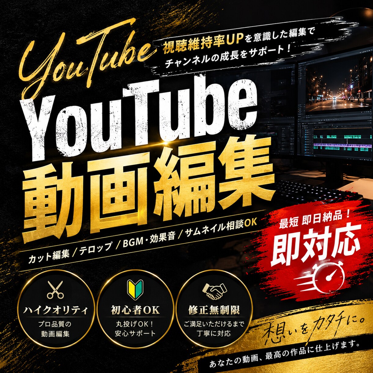 即対応可能_ YouTube動画編集します 【初心者歓迎】YouTube動画を見やすく編集します！ イメージ1