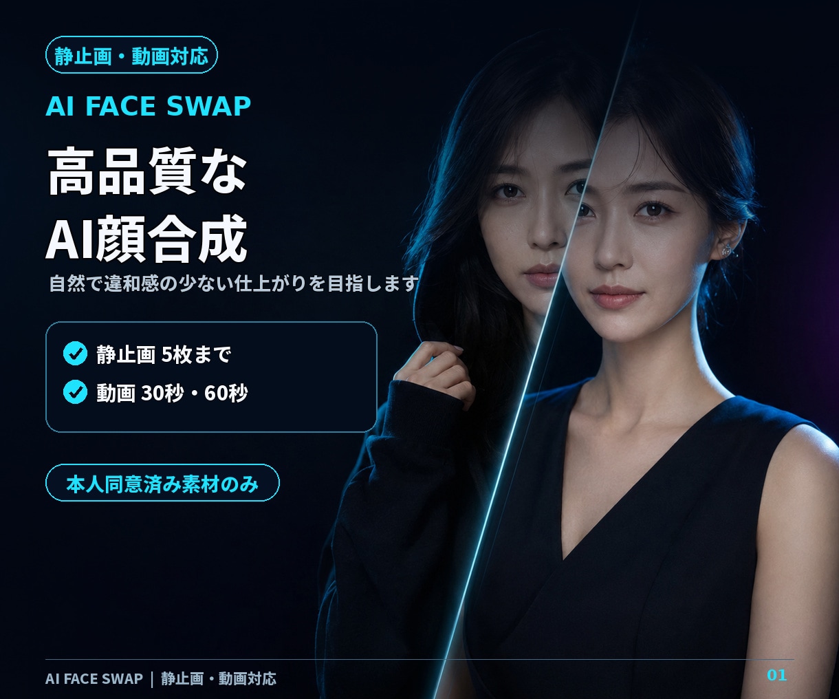 AIで動画の顔を自然な別人へ変更します 髪型・服装・背景を活かし、動画内の顔をAIで自然に合成します イメージ1