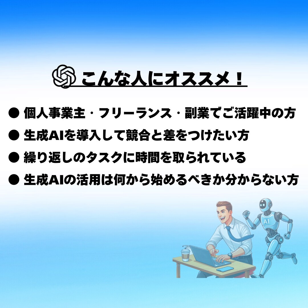 追加モニター募集！あなた専用のGPTsを作成します 個人で活動する方のビジネスを生成AIにて徹底サポート イメージ5