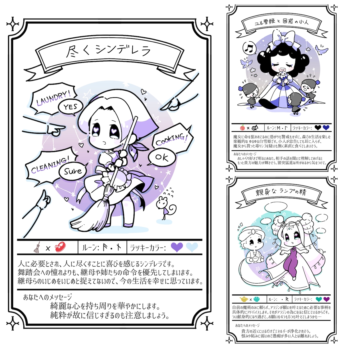 あなたが御伽話のキャラになったら？占います 占い×イラスト描きます、あなたのキャラクターは？ イメージ3