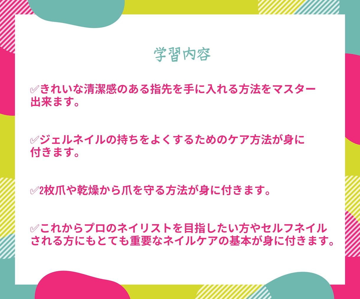 初心者でも明日から出来るネイルケアが学べます 指先の美しさはケアの積み重ね！ネイルケアコース イメージ2