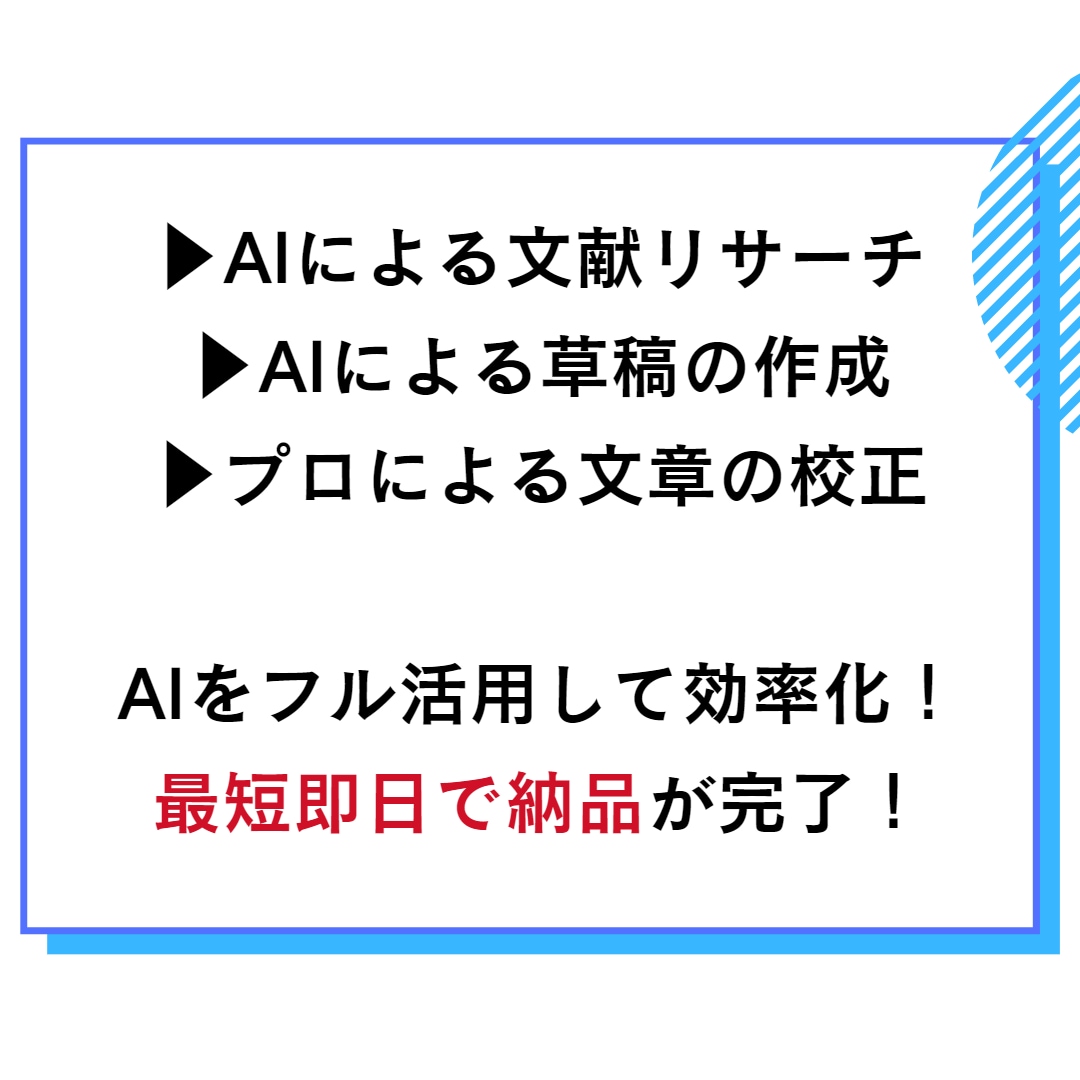 レポート・感想文やES等の文章作成承ります 追加料金なしで短納期&信頼の品質！1500円でどんな文章でも イメージ3