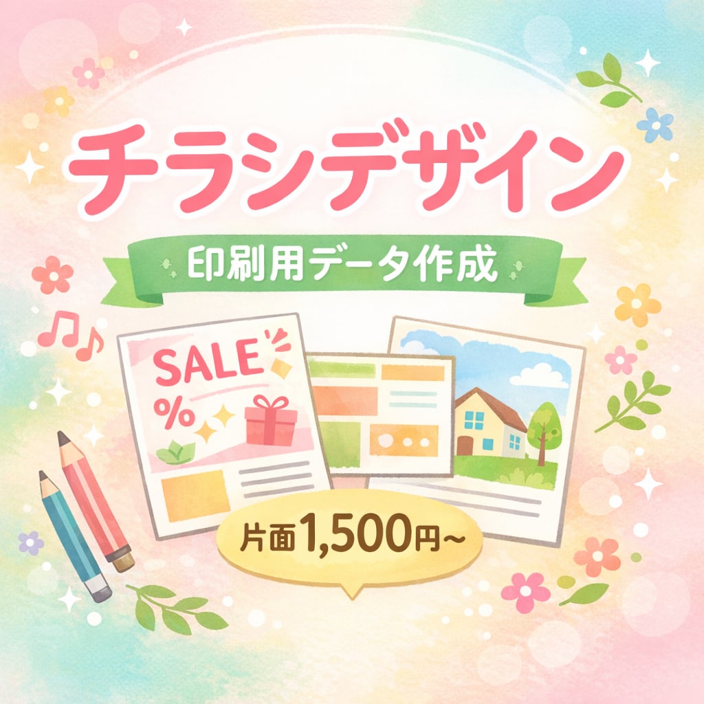 チラシ類からポスター版下作成します 丁寧な対応。迅速な対応を心がけてます。 イメージ1