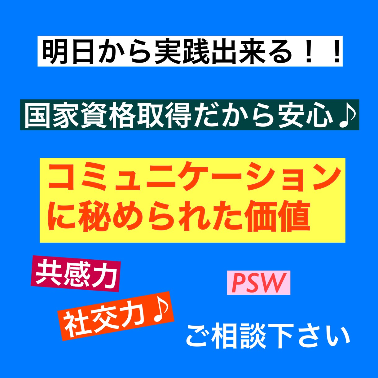 コミュ力の魔法♪他者に親近感を与えます 聴く専門職によるコミュ力講座#学んで得するテクニック集 イメージ1