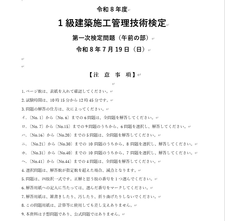 1級建築施工管理技士 一次予想問題を販売します 過去10年分析｜全72問・全選択肢に根拠解説付き本番形式 イメージ3