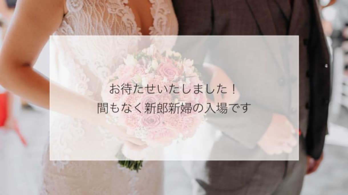モニター募集★低価格で結婚式ムービー制作致します 写真・コメント変更無制限 / DVD-Rでのお渡し可 イメージ8