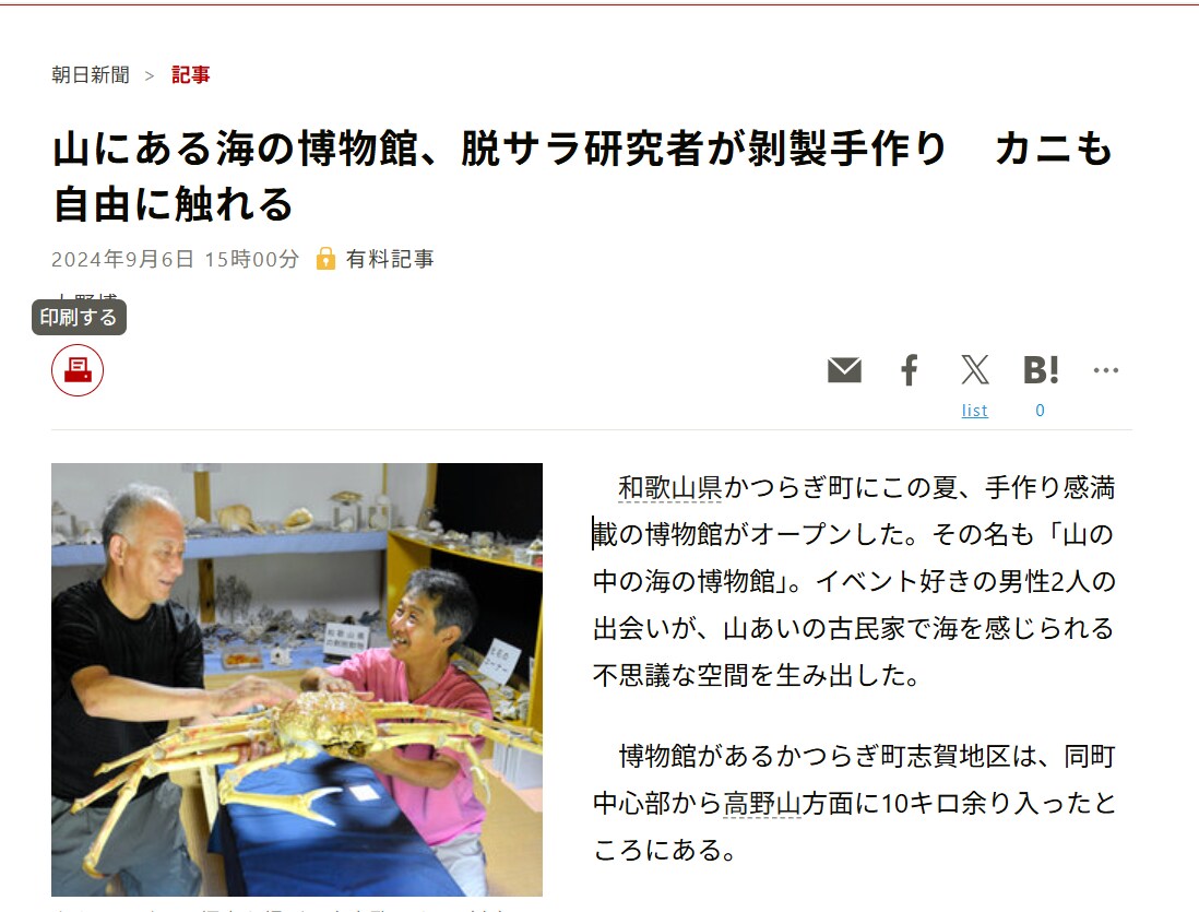 海洋生物の私設博物館設立サポートなど致します 店舗やホテルなどへのミニ展示なども出来ます＾ イメージ1