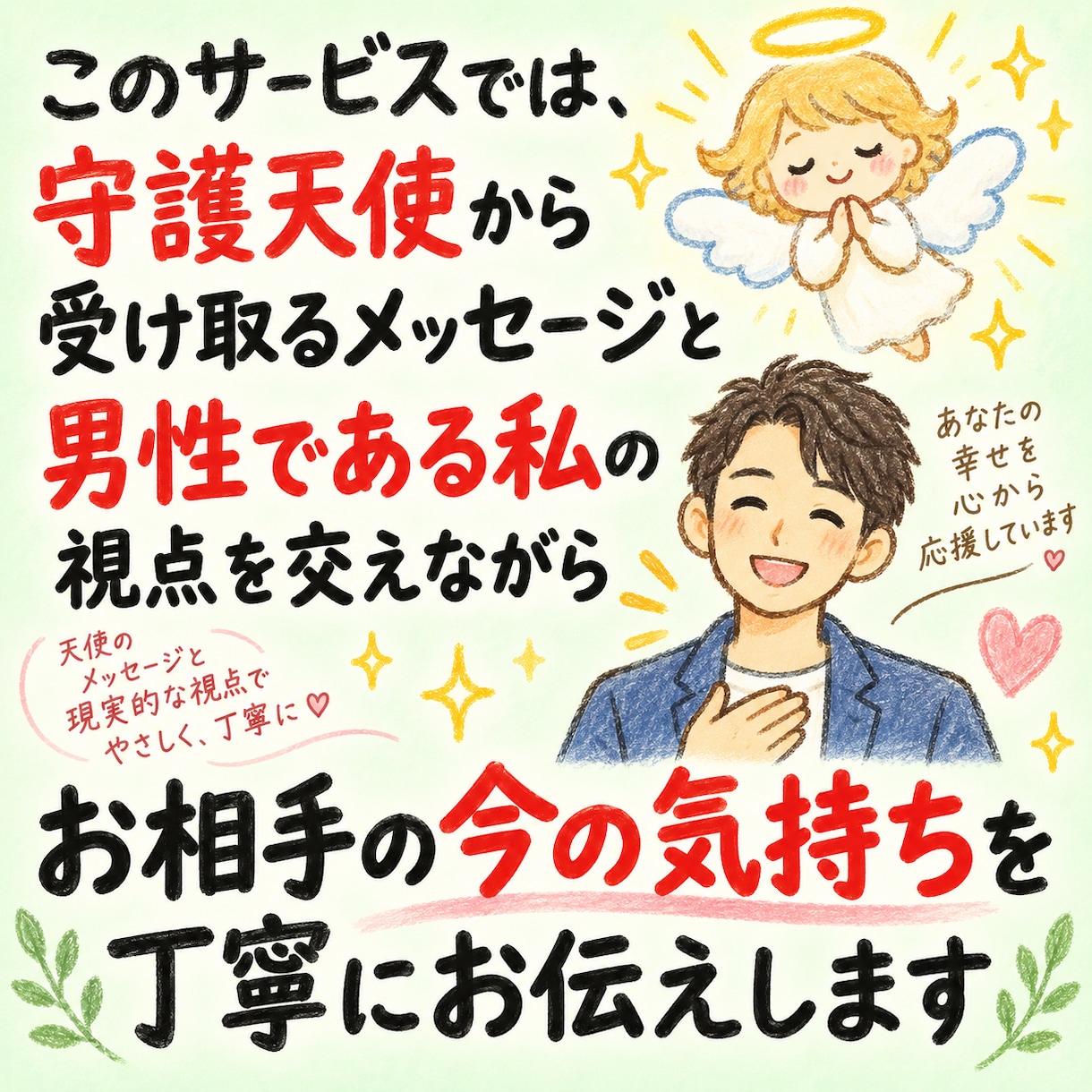 大好きなあの人の本心をお伝えします 男性目線×スピリチュアルで、あの人の今の気持ちを読み解きます イメージ6