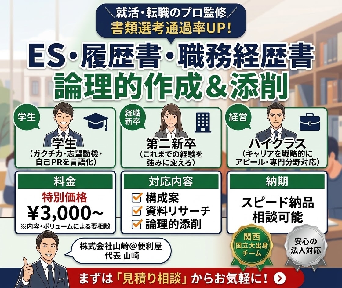 ES、履歴書、経歴書作成、想定質問解答作成します 【支援実績800名超】今ならサービスで面接想定質問集付き！ イメージ1