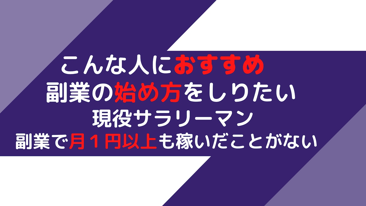 今さら聞けない！副業で自分の知識を売る方法教えます サラリーマンでもできるシンプルな副業のコツを知りたい方へ イメージ5