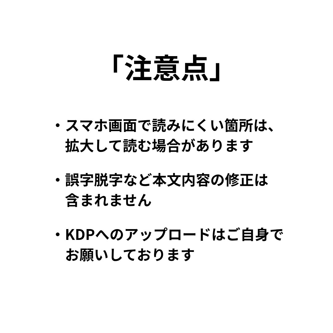 PDFをKindle出版用データに変換します 初心者向けの安心サポート・PDFをそのままKindle本化 イメージ4