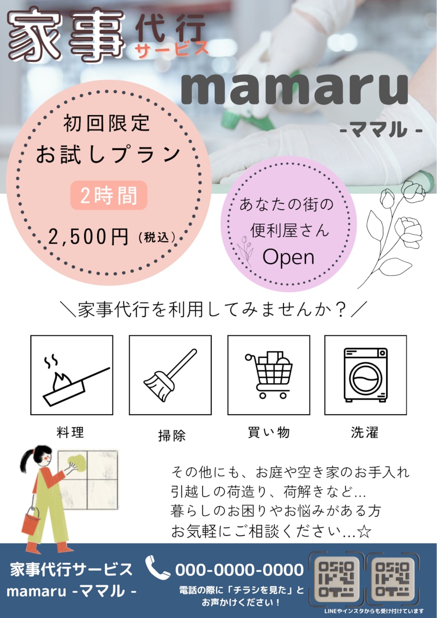 想いの伝わるチラシ・デザインを作ります 開業・イベント・募集向け！3児のママがサポートします イメージ2