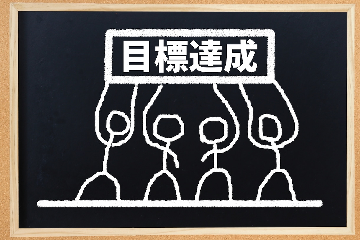 目標達成コーチングプロが正しい目標設定に導きます 人生を変える！あなたの潜在意識から正しい目標を発見し夢を実現 イメージ1