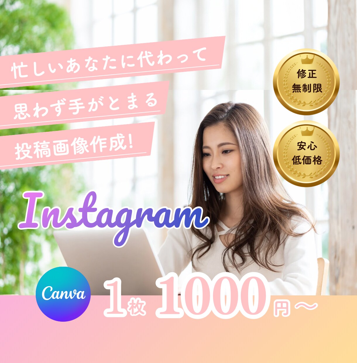 Instagram投稿画像作成します アカウントの世界観に合わせて思わず見たくなる画像作成します イメージ1