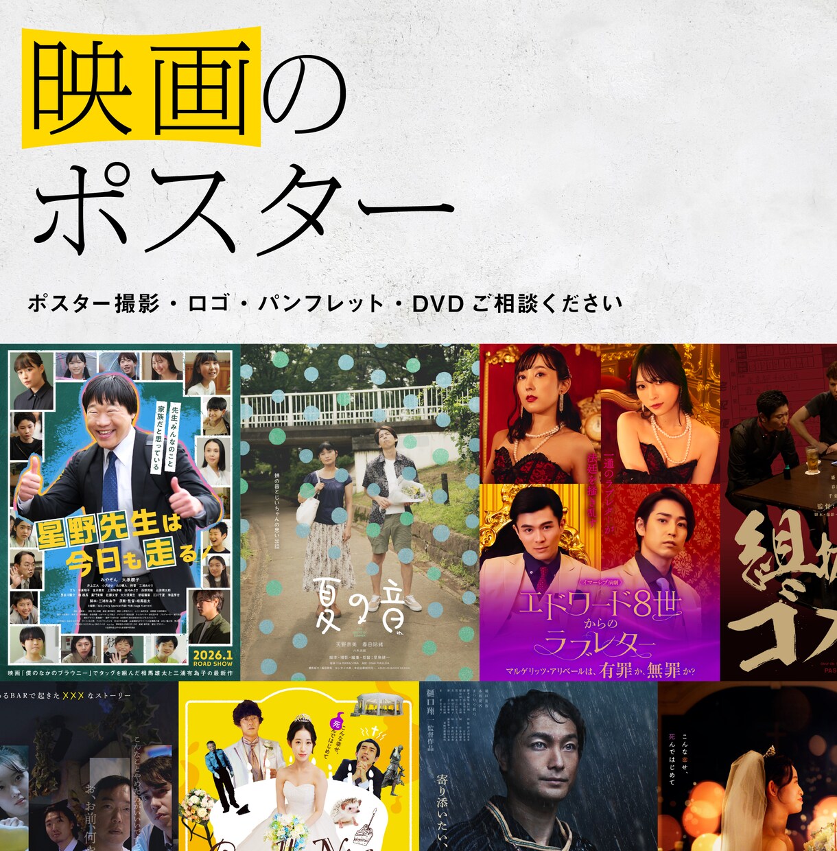 映画のチラシ・ポスターをお作りします 興行用・映画祭用、気軽にご相談ください イメージ1