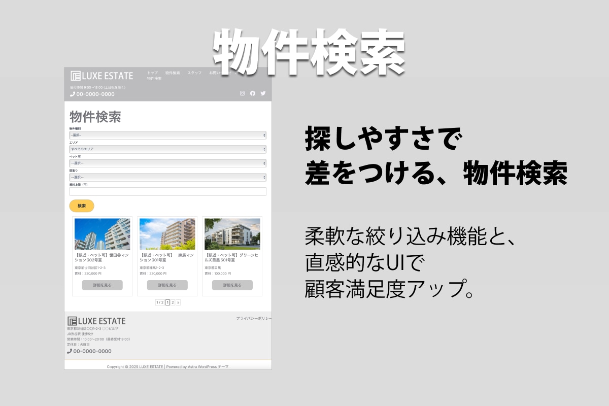 WordPressで不動産サイト制作します 不動産検索・詳細・ブログ対応サイトを作ります。 イメージ3