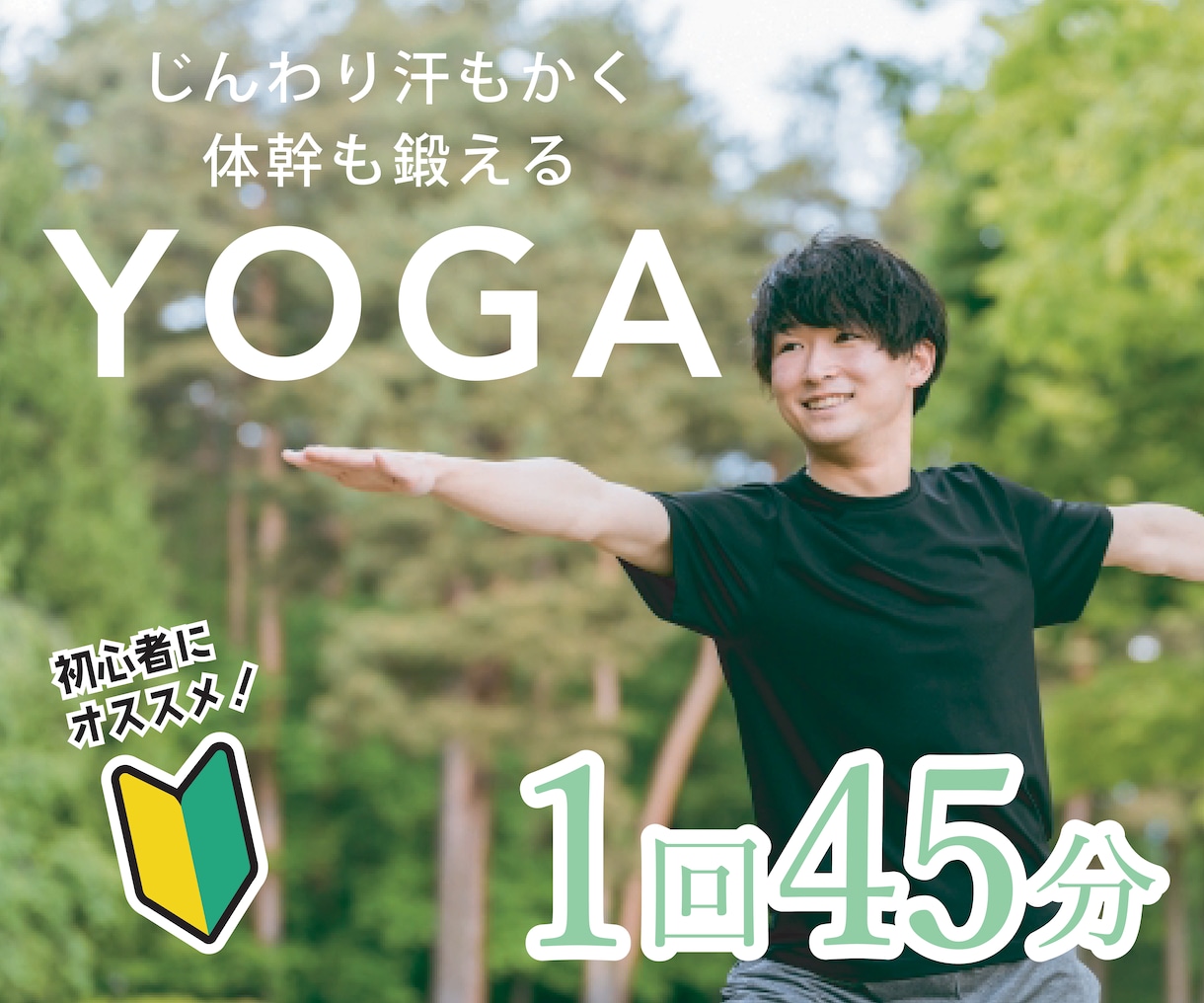 体硬くてもOK！ゆっくりした動きでストレッチします ヨガ、太極拳、ピラティスを組み合わせて全身引き締めます。 イメージ1