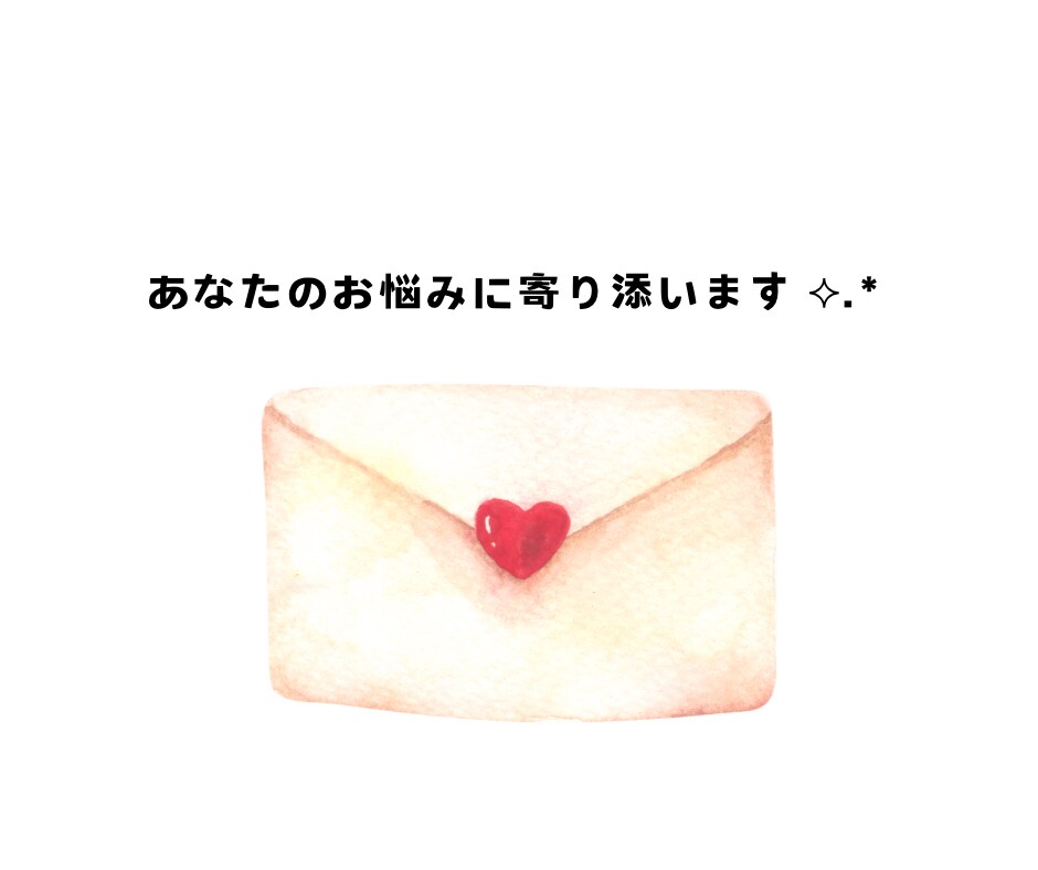 ゆるメッセージ占い✉️♥️⋆*楽しく雑談＆占います 恋愛￤悩み￤相性￤人間関係￤仕事￤チャット￤ヒント￤総合運 イメージ7