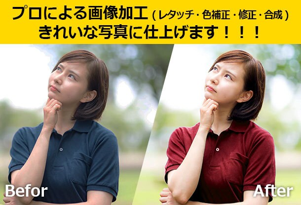 画像加工（色調補正、レタッチ、合成等）対応します 現役ＷＥＢデザイナーによる画像加工。随時相談可能です☺ イメージ1