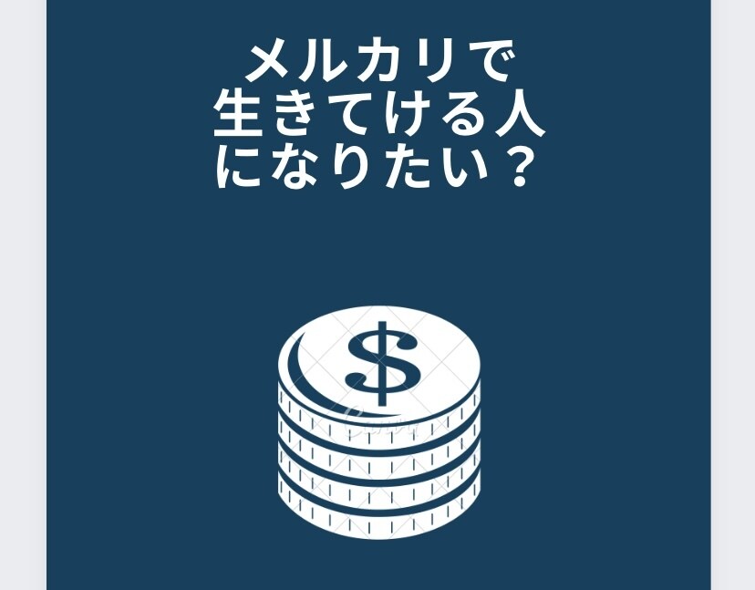 輸入物販で副業収入Getをサポートします 輸入物販をバンバンやって使えるお金を増やしましょう！ イメージ1