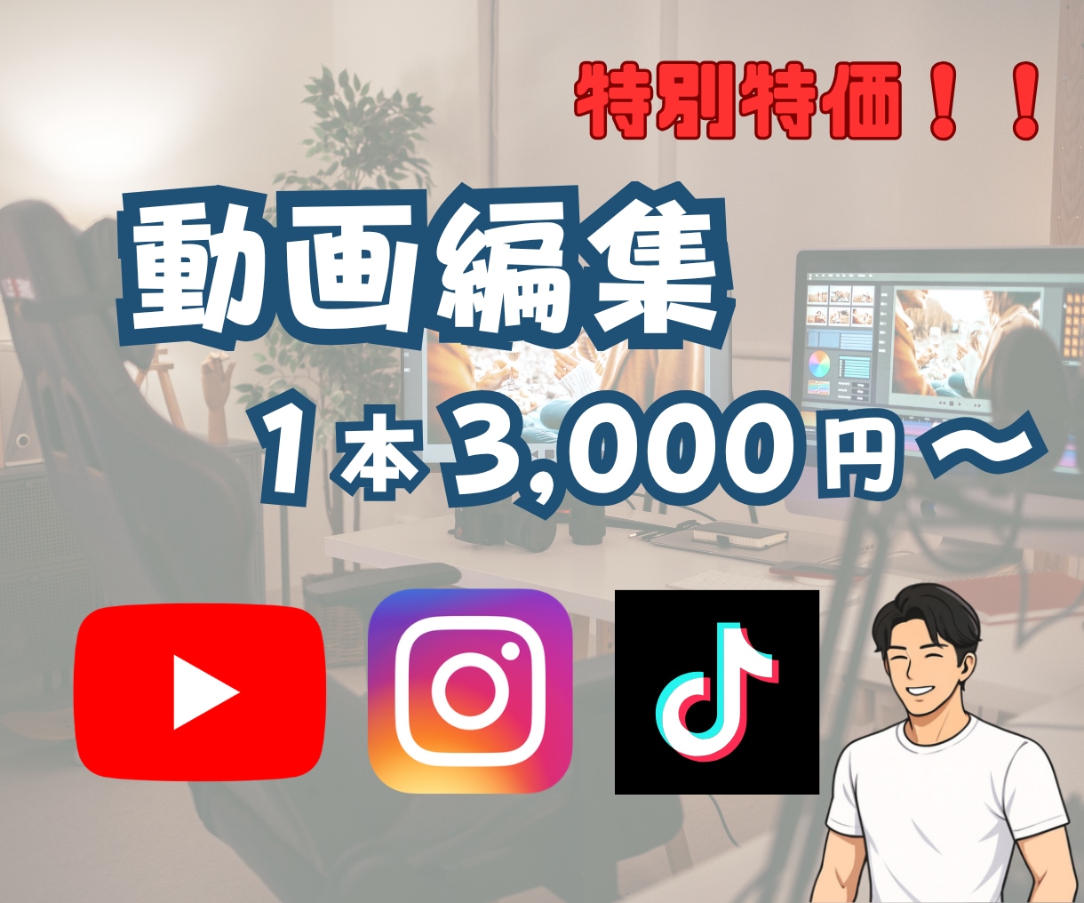 丸投げOK！動画編集全般承ります カット〜テロップまで丸投げOK！ イメージ1