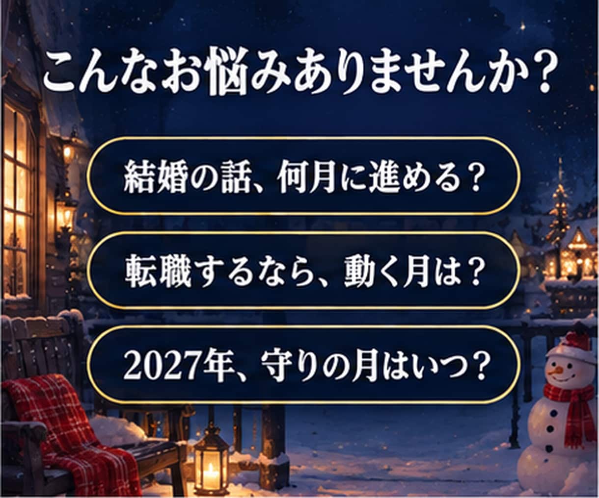2027年の運勢｜12か月の流れと動く月を占います 【5,000字以上】2027年の12か月、毎月の流れと動く月 イメージ3