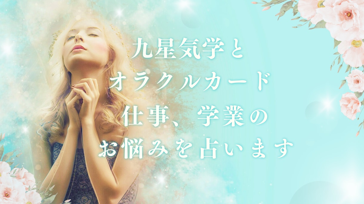 九星気学で人間関係、受験、昇進運をみます 職場での人間関係を改善、受験や昇進に挑戦される方へ イメージ1