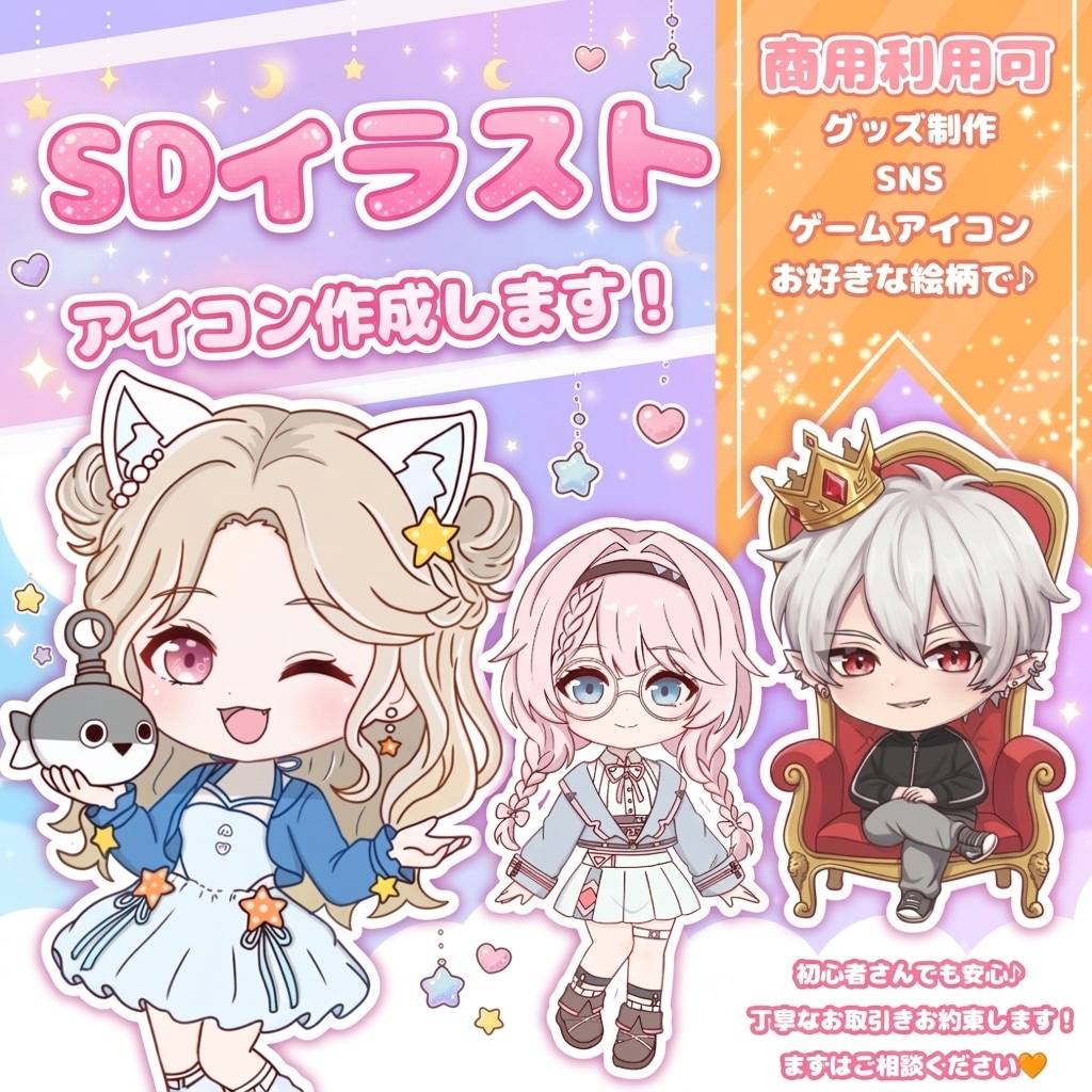 アイコン作成します お好きなSDキャラを最短3日で作成します✨️ イメージ1