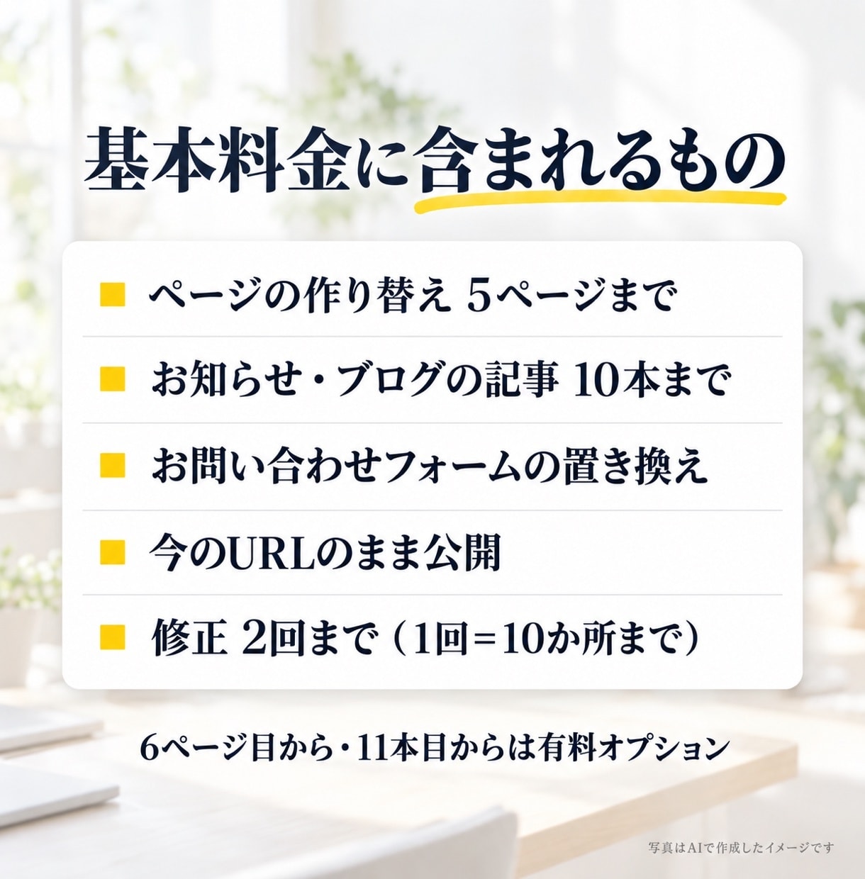 ワードプレスの保守をやめたい方へHPを作り直します 月額の保守料なし｜サーバー代は多くの場合0円｜直しは1回ごと イメージ4