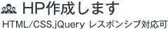 HTML/CSS コーディング代行します ホームページ作成します！！！！ イメージ1