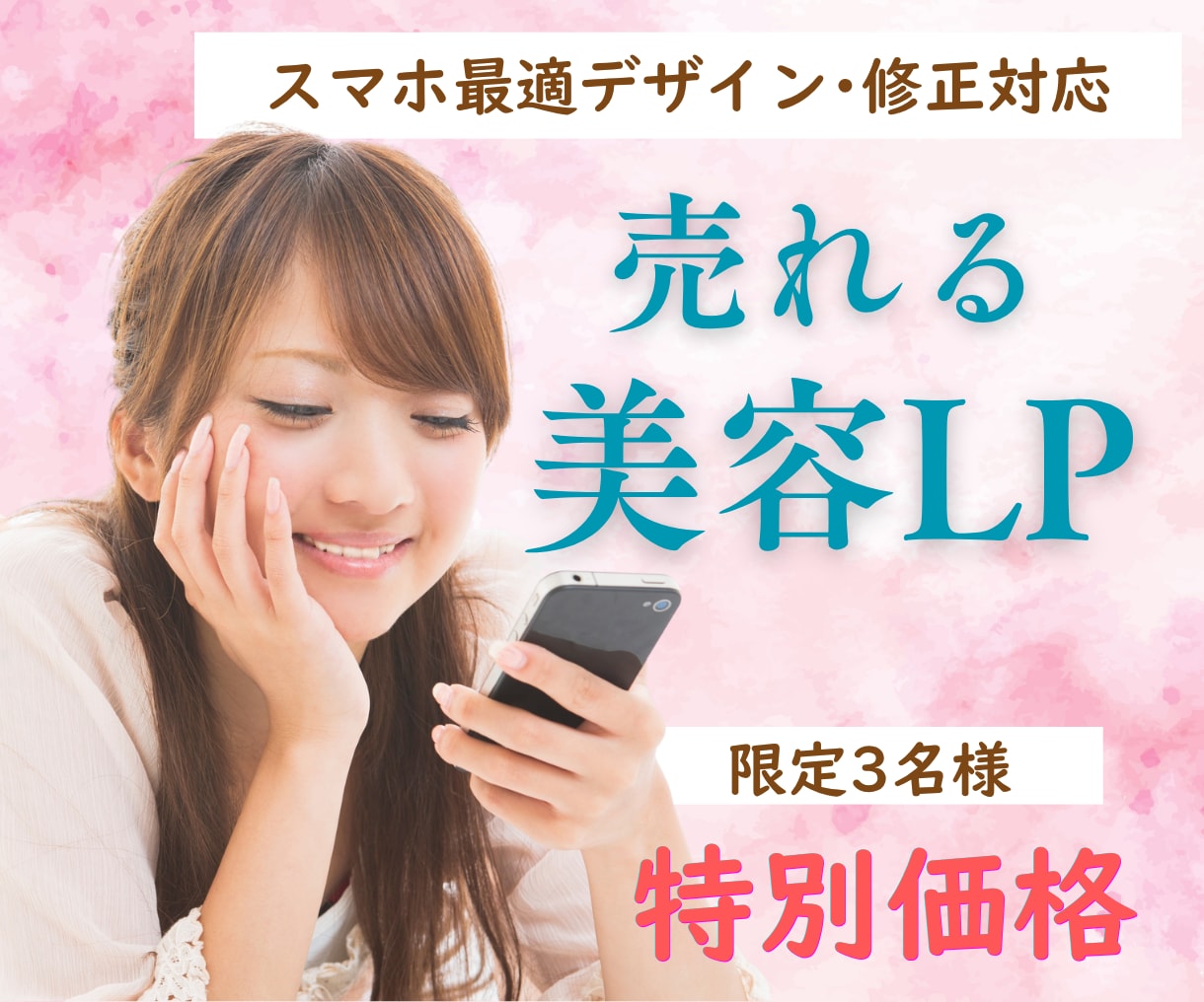 美容LPデザイン制作します 美容商品LPファーストビュー、バナー等、柔軟に対応いたします イメージ1