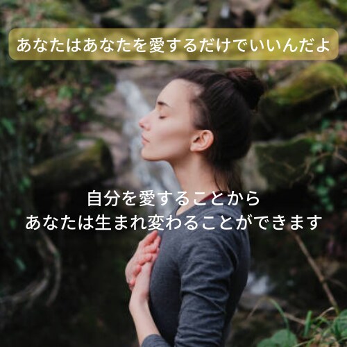あなたは自分を愛することによって救われます 自分を変える必要はありません。ただ自分を愛する必要があるだけ イメージ1