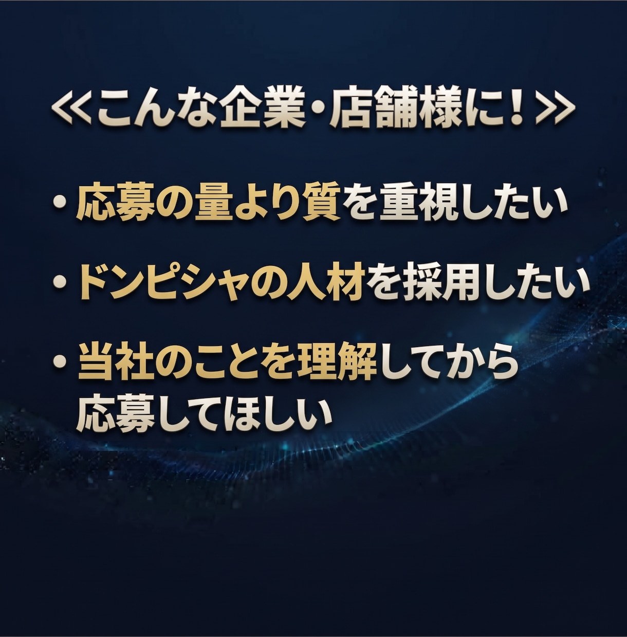 採用でお困りの企業・店舗様の悩みを解決します 現役求人ライターによる、採用後の定着まで考えた求人広告の作成 イメージ6