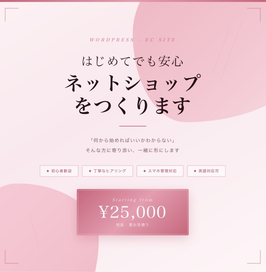 個人向けECサイトを作成します 初めてでも安心のECサイト制作（小さなショップ専門） イメージ1