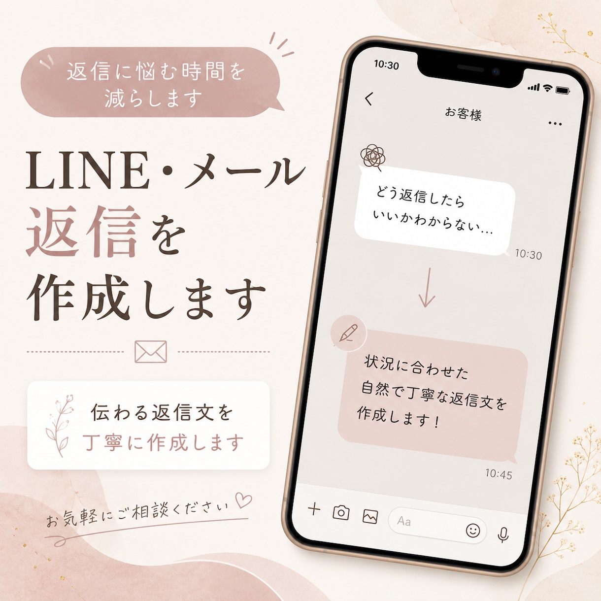 LINE・メール返信を作成します 伝わる返信文を丁寧に作成します イメージ1