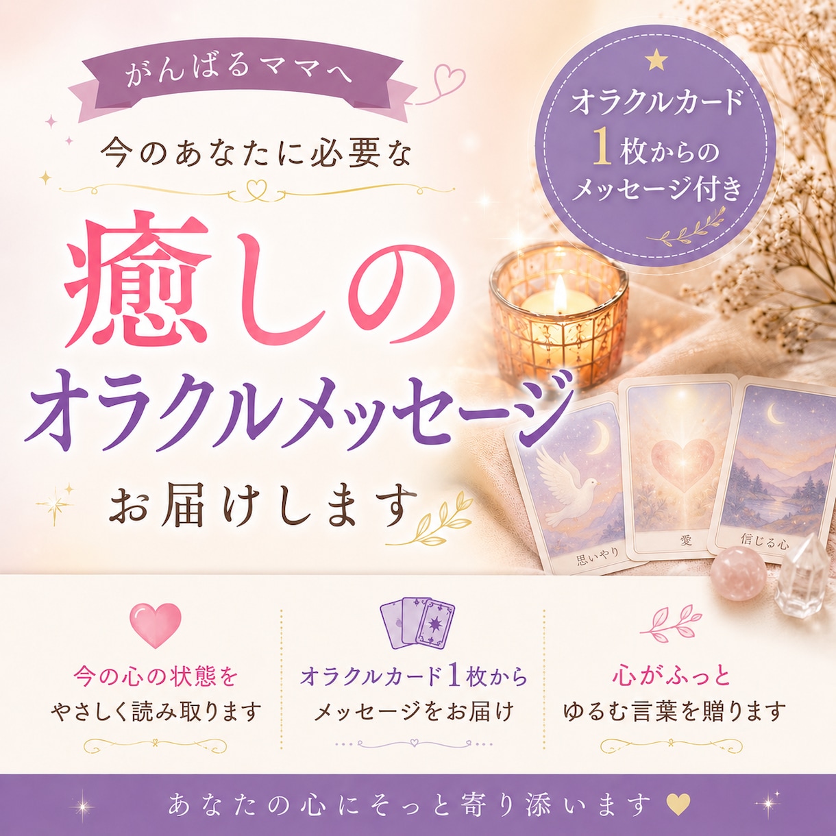 疲れたママへ癒しのオラクルメッセージ届けます 今の心に必要な言葉をやさしくお届けします イメージ1