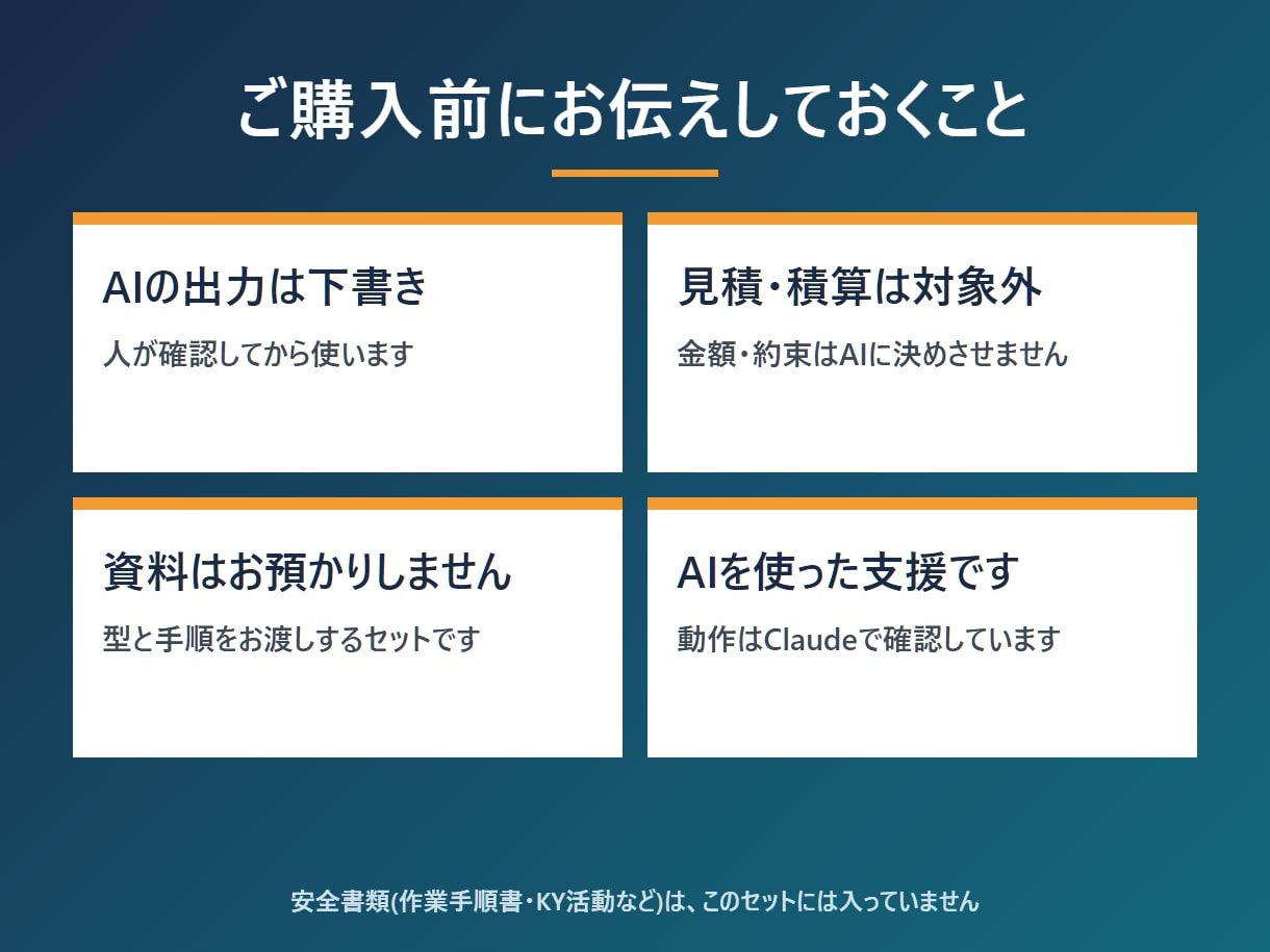 工務店の事務をAIで下書きする指示文を渡します 日報・連絡文・議事録。メモから下書きを作る型と見本 イメージ4