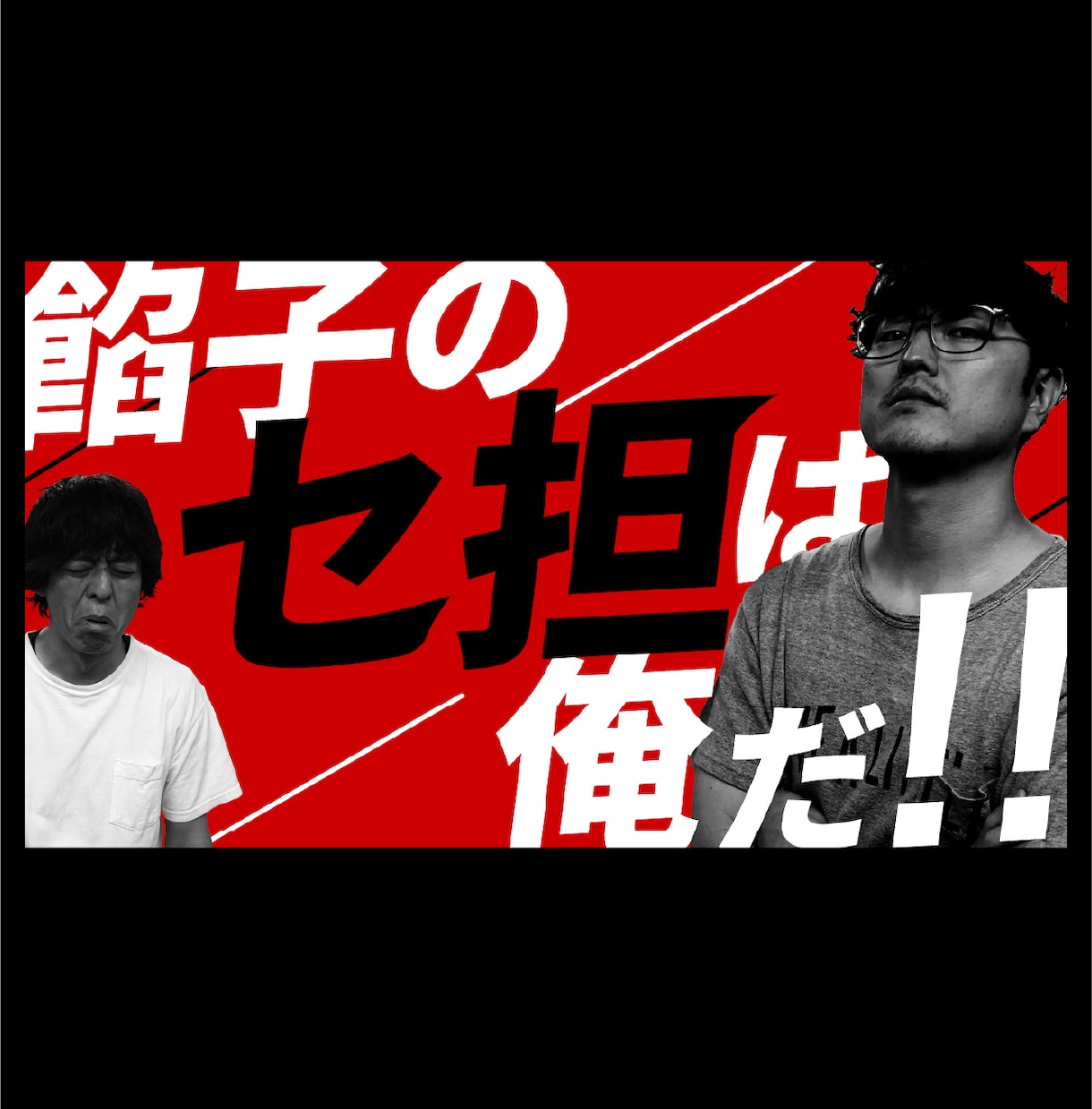 実績豊富なプロがYouTubeサムネを作成します 思わず押したくなる！再生数が増えるサムネイル イメージ5