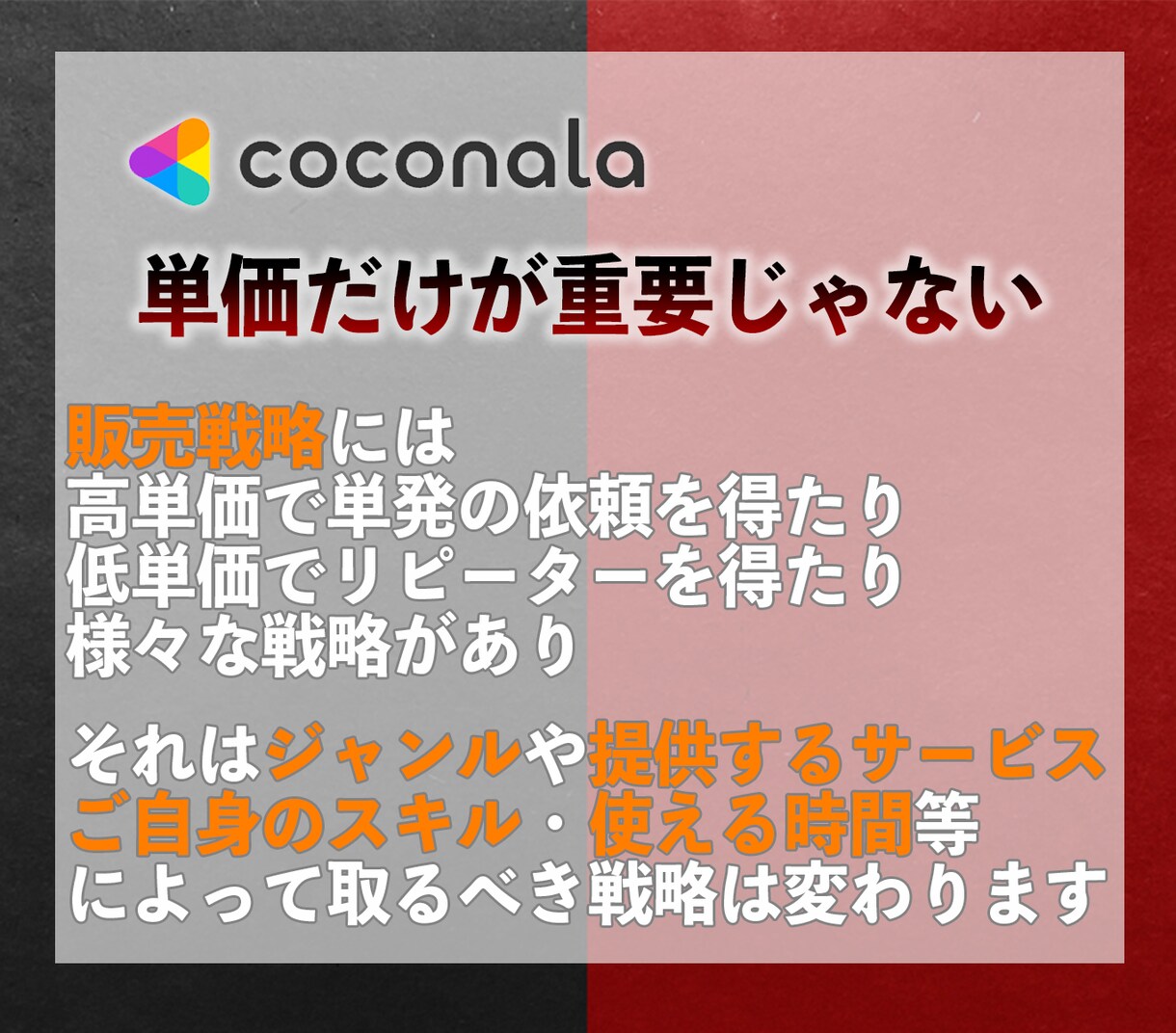 ココナラにおける売上の立て方、教えます 【リピーターを生み出し、次へ繋げる戦略】 イメージ4