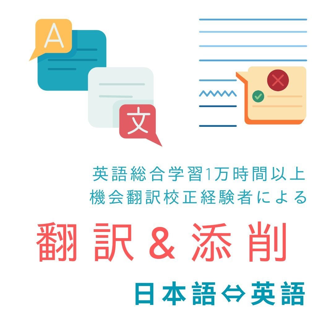 💬ココナラ｜日本語⇔英語翻訳／英文添削します   CHIKA北米在住  
                5.0
               (18)…