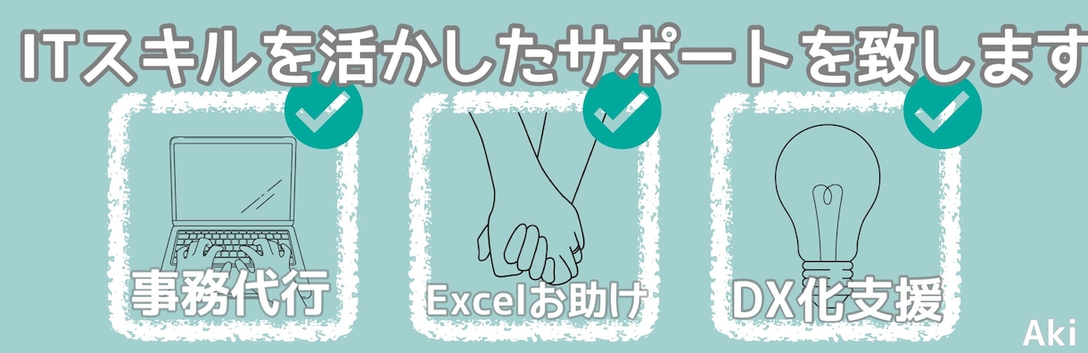 文字化が苦手な貴方のために情報発信をサポートします 本業に集中したいあなたのために、SE歴5年を活かしたサポート イメージ2