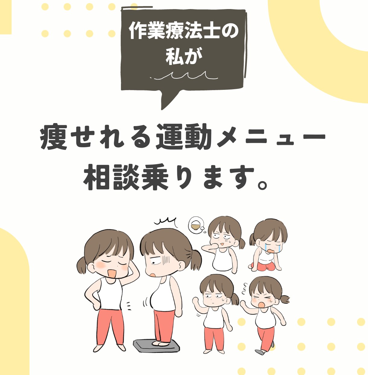 痩せやすい運動メニュー、教えます メニューは専門家にお任せ！効果的な運動メニュー！ イメージ1