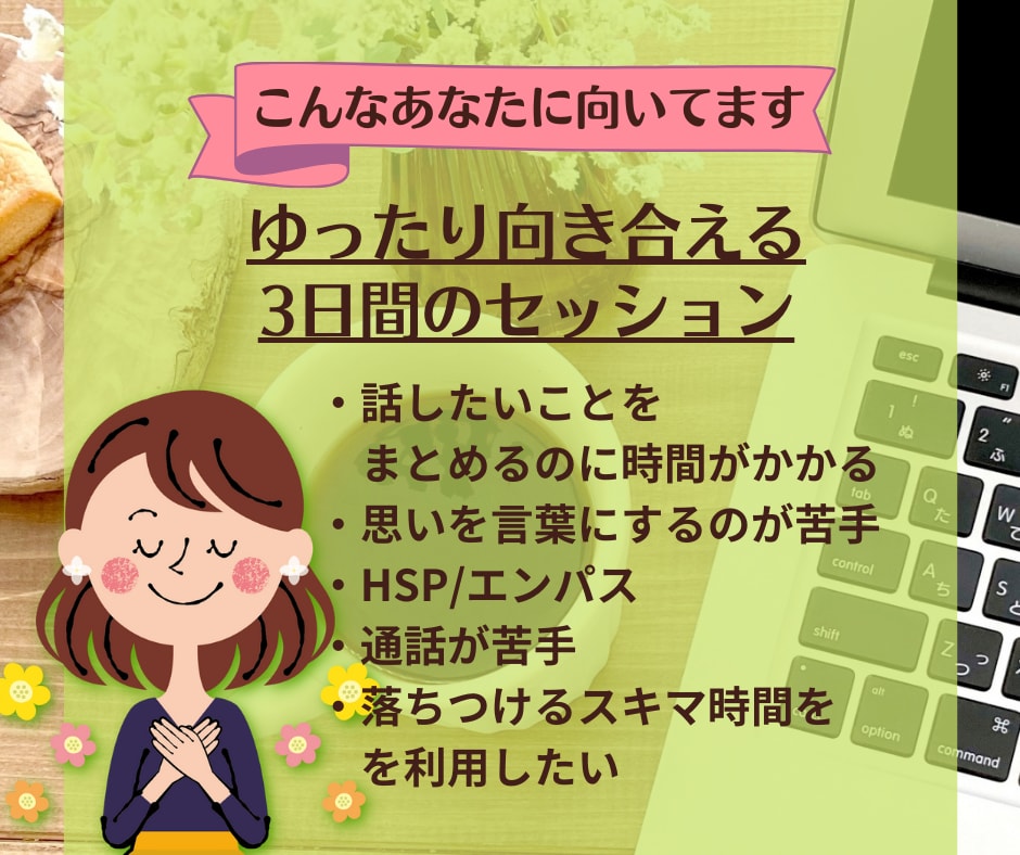 内向的なあなたと共鳴してつづる魂の取説お届けします 明るく生き生きした人生のきっかけに…ゆったり3日間セッション イメージ4