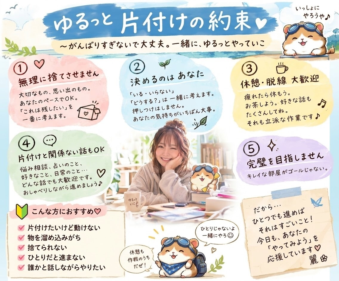 片付けなきゃにゆるっと90分伴走します いつかやらなきゃをゆるっと一緒に無理なく始めませんか？ イメージ4
