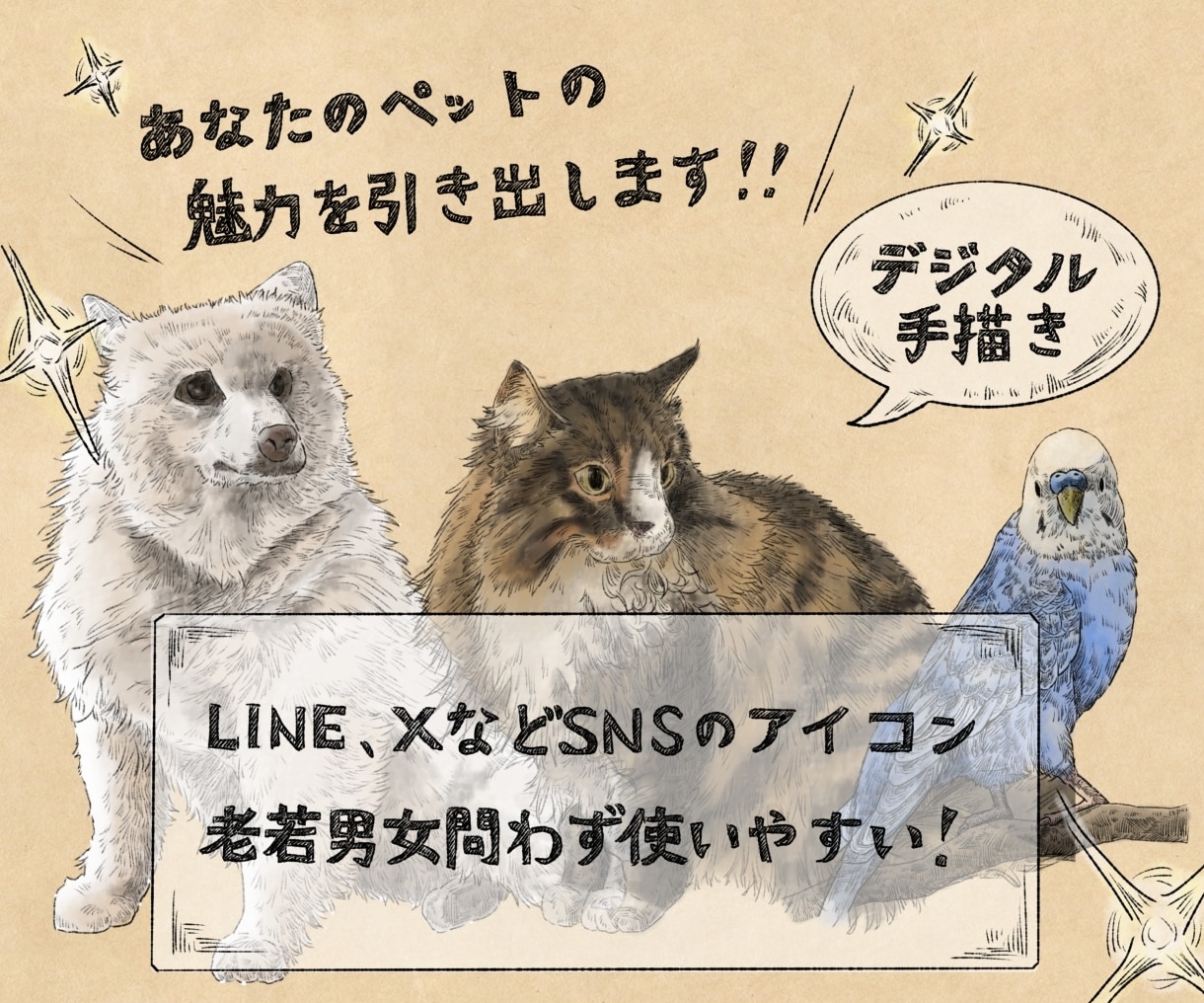 写真を元にあなたのペットのアイコン制作を行います あなたのペットの似顔絵を描きます！リアル調デジタル手描き イメージ1