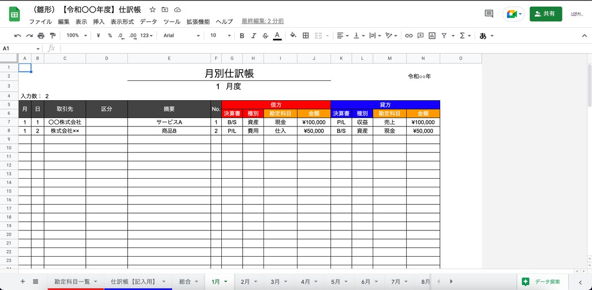 帳簿【青色申告用】自動作成シートをご提供致します 帳簿が仕訳だけで自動作成されるGoogleスプレッドシート！ イメージ2