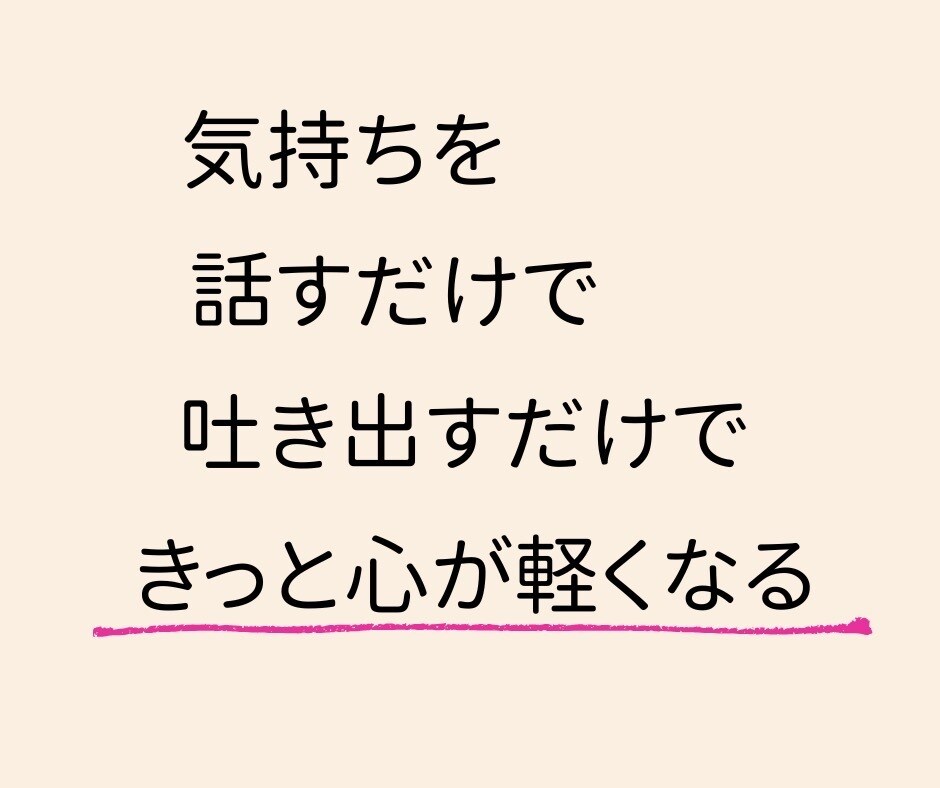 安心して話せる場所！看護と介護の愚痴聞きます 看護師歴20年のベテランがあなたの不安や孤独に寄り添います。 イメージ7